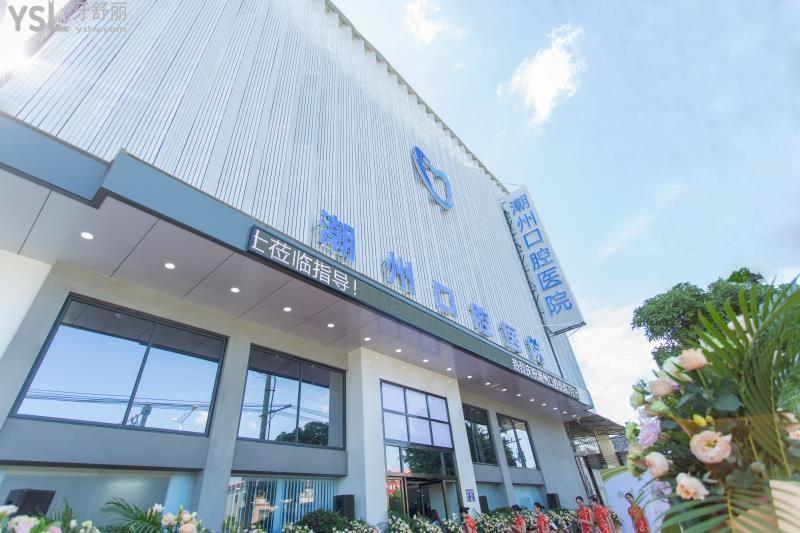 潮州極至口腔外觀