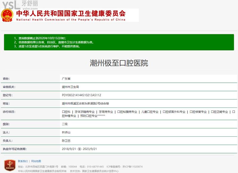 潮州極至口腔衛(wèi)健委資料
