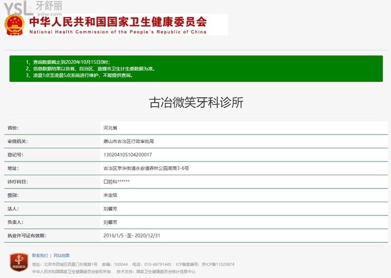 唐山微笑牙科門診部資質(zhì)