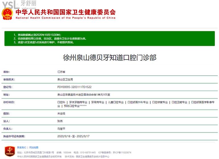 徐州德貝牙知道口腔門診部是正規(guī)醫(yī)院嗎