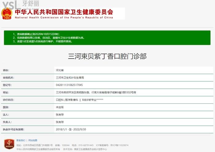 三河束貝紫丁香口腔資質(zhì)