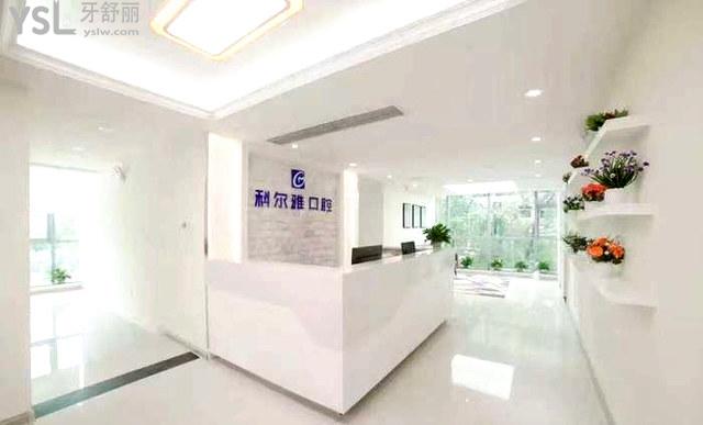 郴州科爾雅口腔醫(yī)院