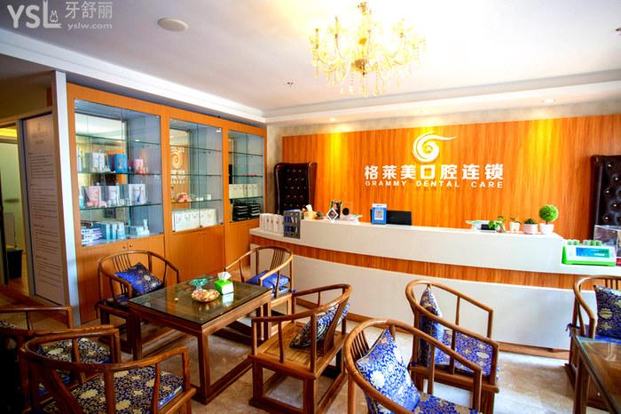 福州格萊美口腔醫(yī)院