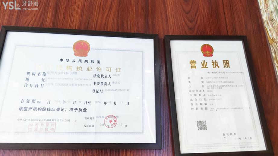 云浮市云城區(qū)拜倫牙科醫(yī)院