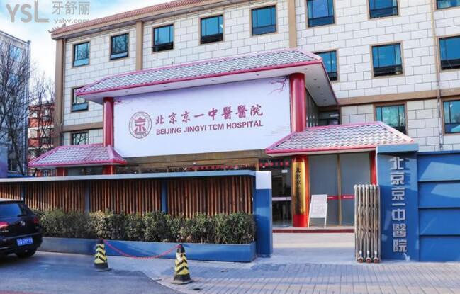 北京京一口腔醫(yī)院價格表