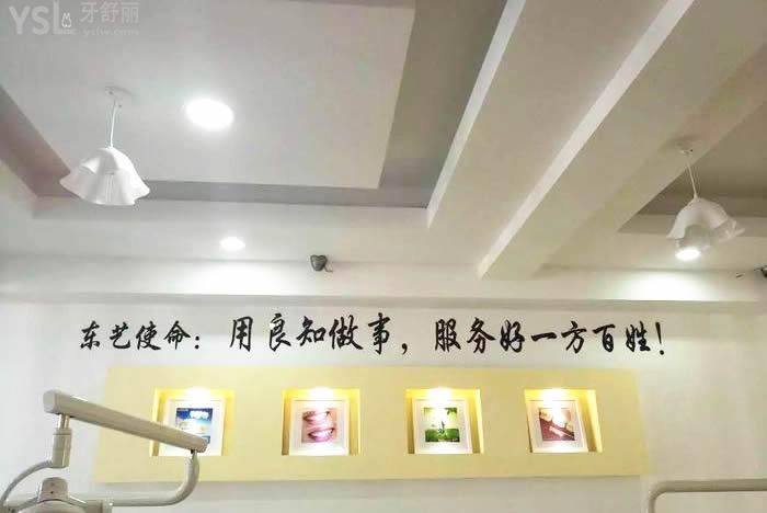 衡水東藝口腔診所使命