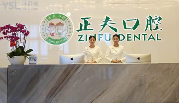 深圳正夫口腔前臺