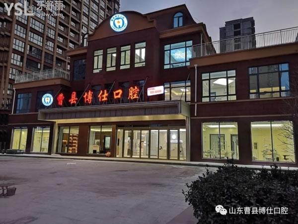 曹縣博仕口腔門診部正規(guī)嗎