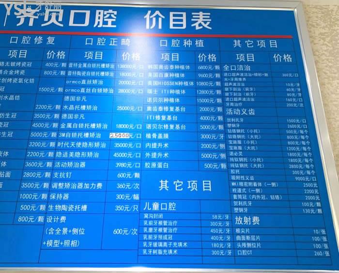 齊貝口腔價(jià)目表