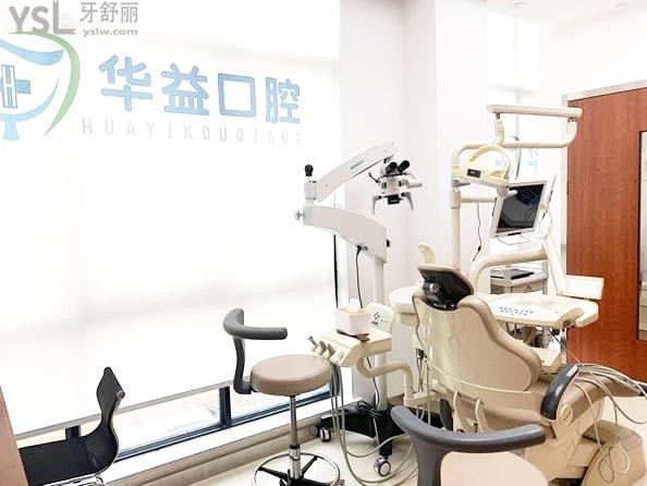 許昌華益口腔門診部診室