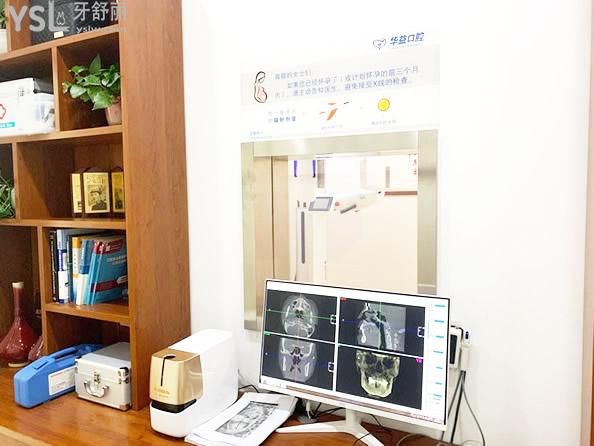 許昌華益口腔門診部CT診室