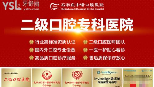 石家莊中諾口腔