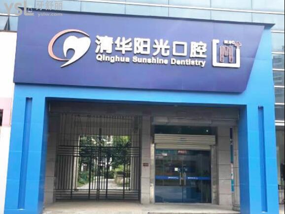 武漢清華陽光口腔怎么樣