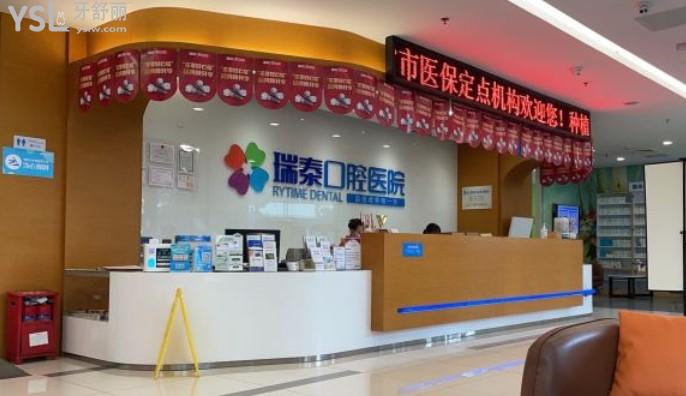 成都瑞泰口腔