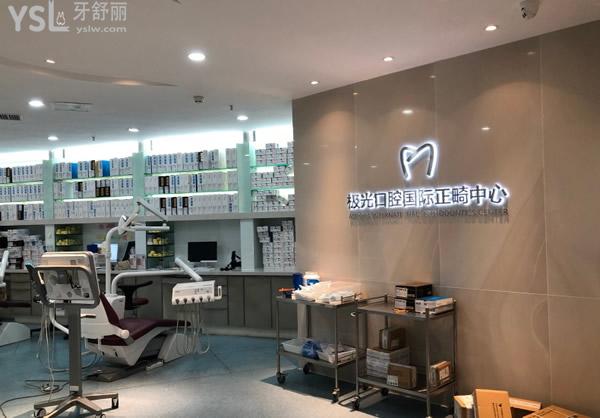 成都極光口腔