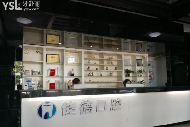 合肥佳德口腔前臺(tái)環(huán)境圖
