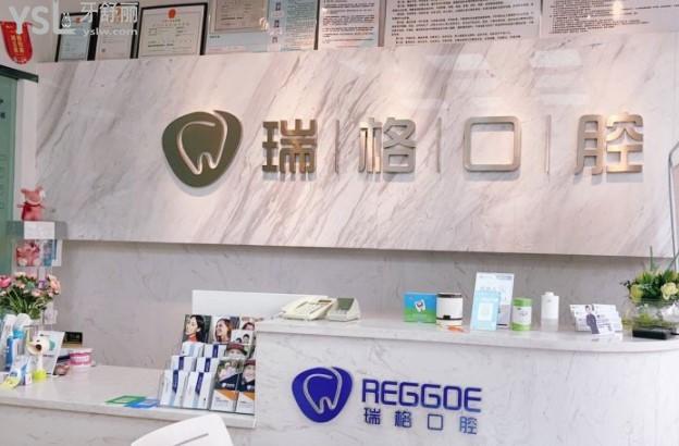 秦皇島瑞格口腔