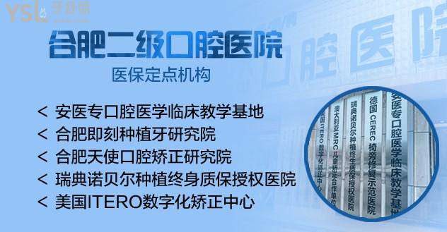 合肥貝杰口腔