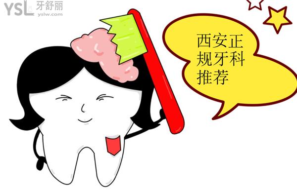 西安正規(guī)牙科推薦