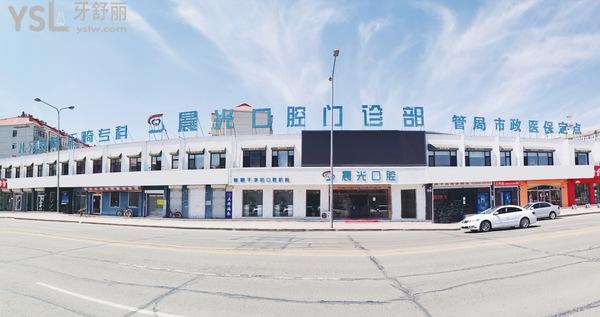 大慶晨光口腔正規(guī)靠譜嗎