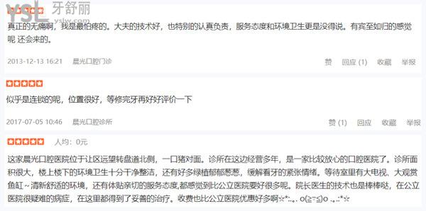 大慶晨光口腔正規(guī)靠譜嗎