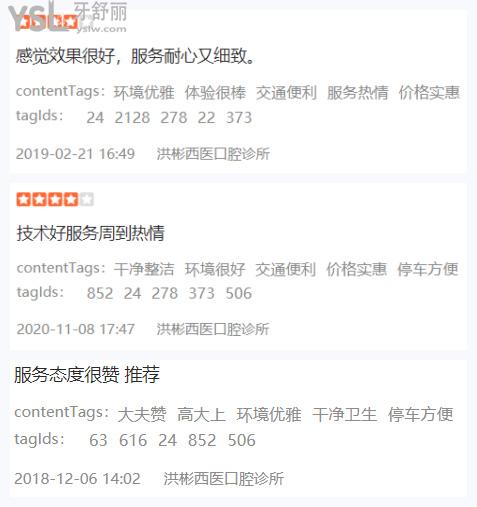 雞西洪彬西醫(yī)口腔診所評(píng)價(jià)