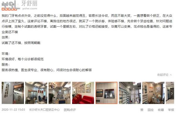 長沙好大夫口腔評價