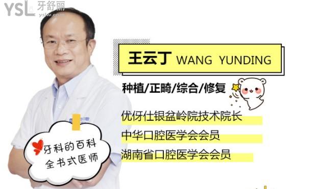 王云丁院長