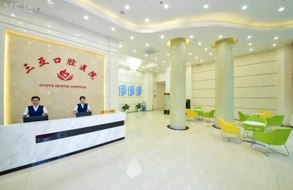 海南三亞口腔醫(yī)院