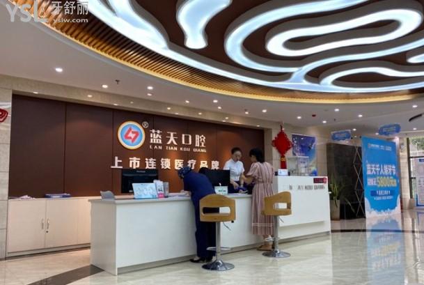 玉林藍(lán)天口腔價格表