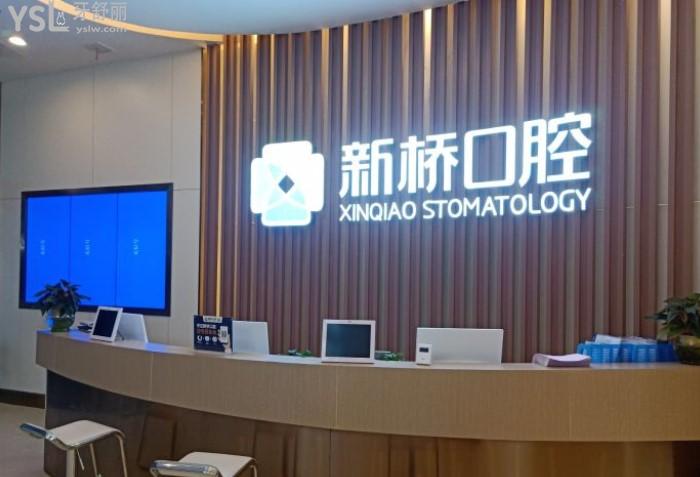 邛崍新橋口腔收費價格表