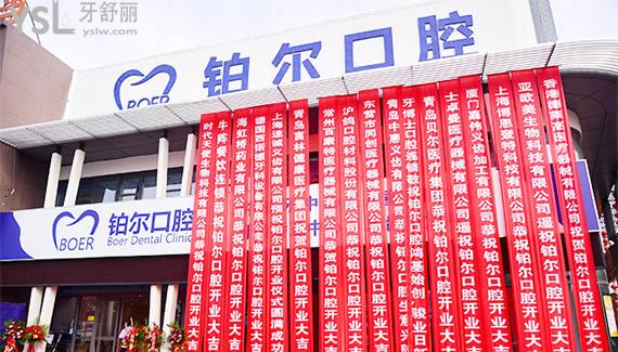 東營(yíng)鉑爾口腔