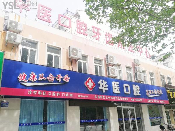 閬中華醫(yī)口腔醫(yī)院(口腔牙齒矯正中心)正規(guī)靠譜嗎_地址_視頻_口碑好不好_收費標(biāo)準(zhǔn)_能用社保嗎?(正規(guī)靠譜/閬中市新村路/口碑良好/收費中等/能用社保/二級口腔醫(yī)院/四川<span style=