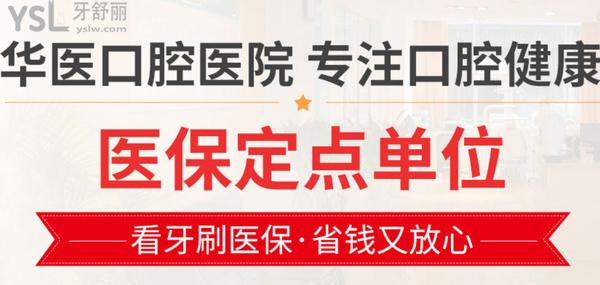 閬中華醫(yī)口腔醫(yī)院(口腔牙齒矯正中心)正規(guī)靠譜嗎_地址_視頻_口碑好不好_收費標(biāo)準(zhǔn)_能用社保嗎?(正規(guī)靠譜/閬中市新村路/口碑良好/收費中等/能用社保/二級口腔醫(yī)院/四川<span style=