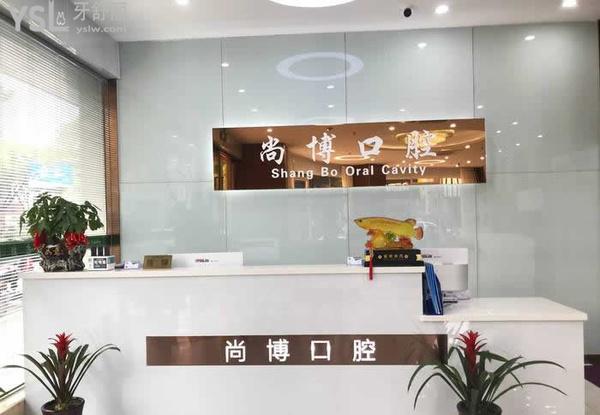 尚博口腔門診部(嘉興平湖)正規(guī)嗎