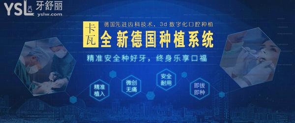 南京卡瓦口腔醫(yī)院門診部正規(guī)靠譜嗎_地址_視頻_口碑好不好_收費標準_能用社保嗎?(正規(guī)靠譜/南京市江寧區(qū)/口碑非常好/收費中等/能用社保/韓國奧齒泰種植系統(tǒng)臨床合作機構(gòu)/種植牙中心登騰指定臨床中心/中德醫(yī)生技術(shù)合作單位/美國隱形牙齒矯正指定醫(yī)療機構(gòu)/一城兩院/超7年發(fā)展史)