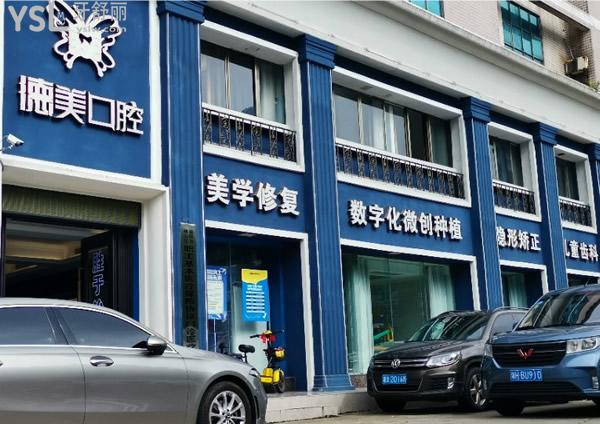 益陽德美口腔門頭
