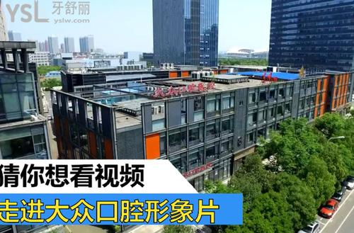 大眾牙科