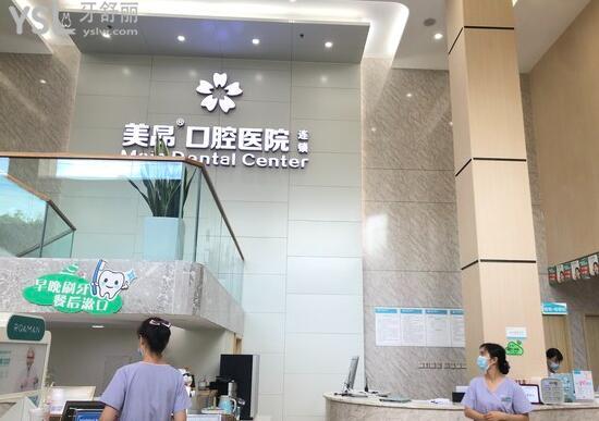 南充美昂口腔好不好