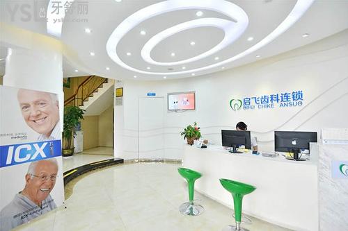 深圳啟飛齒科正規(guī)嗎
