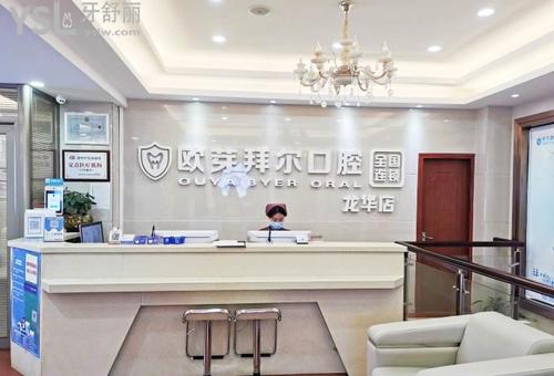 深圳拜爾口腔是正規(guī)醫(yī)院嗎