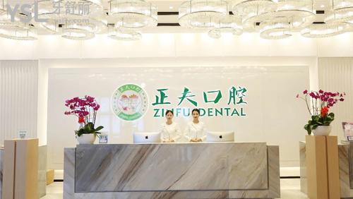 深圳正夫口腔好不好