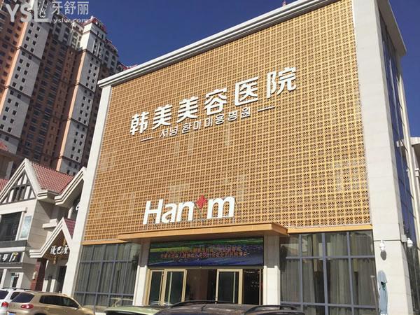 西寧韓美整形美容醫(yī)院口腔科門頭圖片