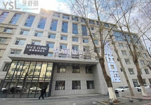 長春優(yōu)麗仕齒科