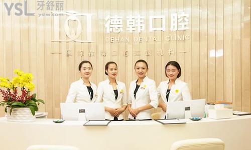 昆明德韓口腔醫(yī)院怎么樣