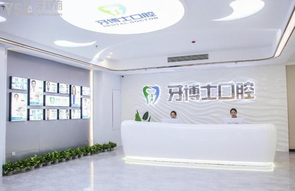 揭陽牙博士口腔醫(yī)院前臺