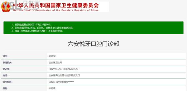 安徽六安悅牙齒科資質