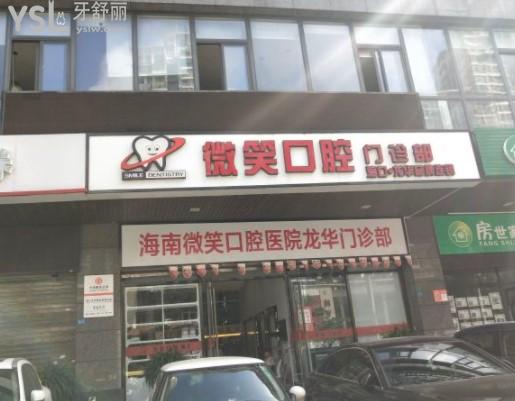 ?？谖⑿谇婚T頭