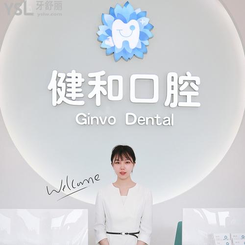 珠海健和口腔醫(yī)院好不好