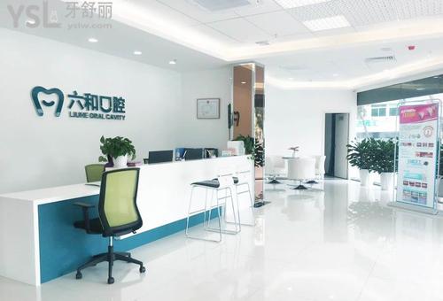 珠海六和口腔怎么樣